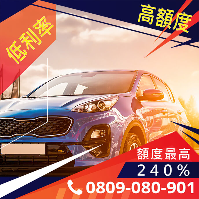 中古車借款利率