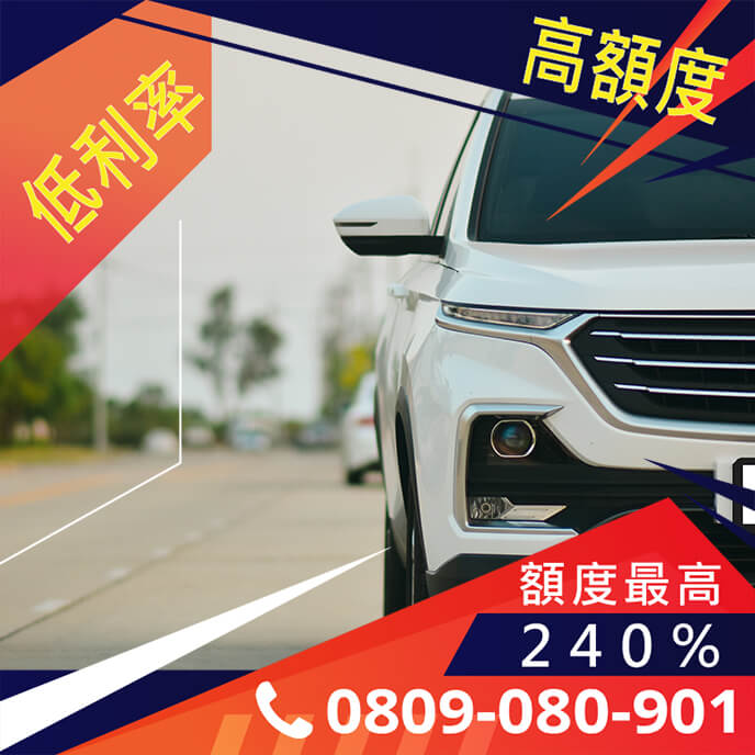 中古車借款