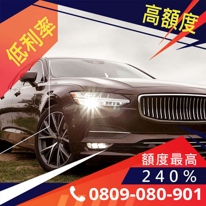 中古車借貸利率