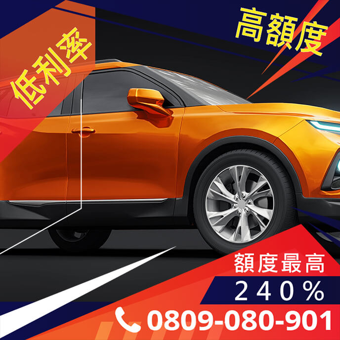 中古車借貸銀行