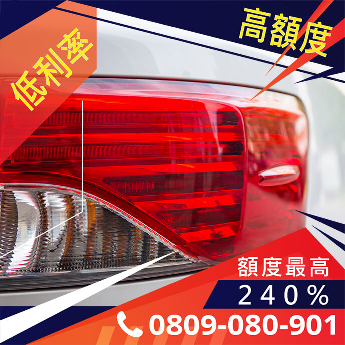 中古車借貸