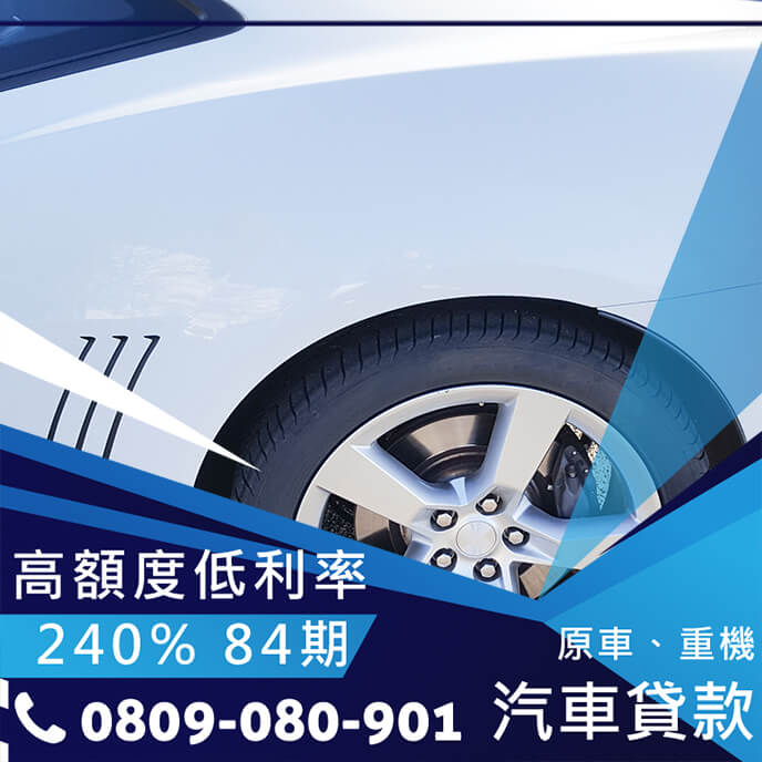 中古車貸利息
