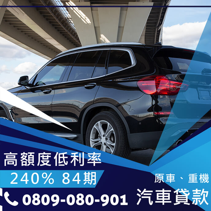 中古車貸利率多少才合理