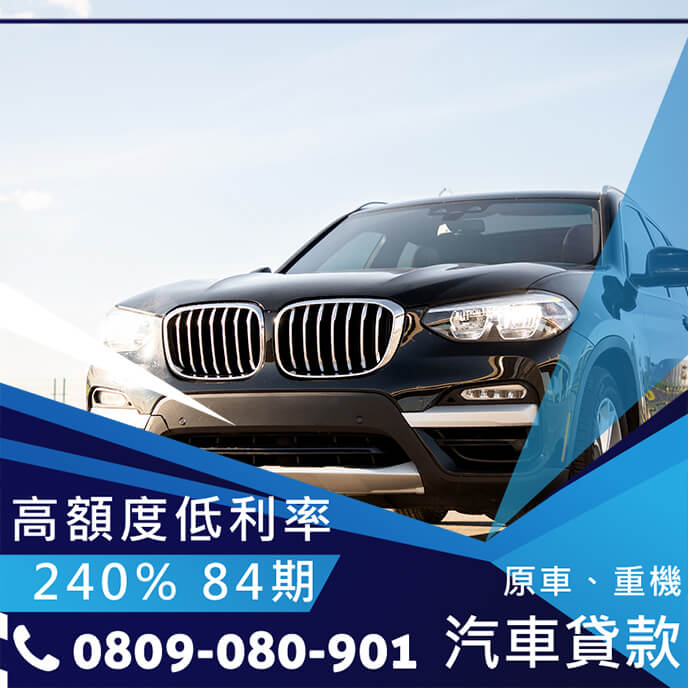 中古車貸利率多少