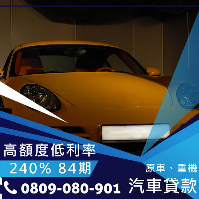 中古車貸利率試算表