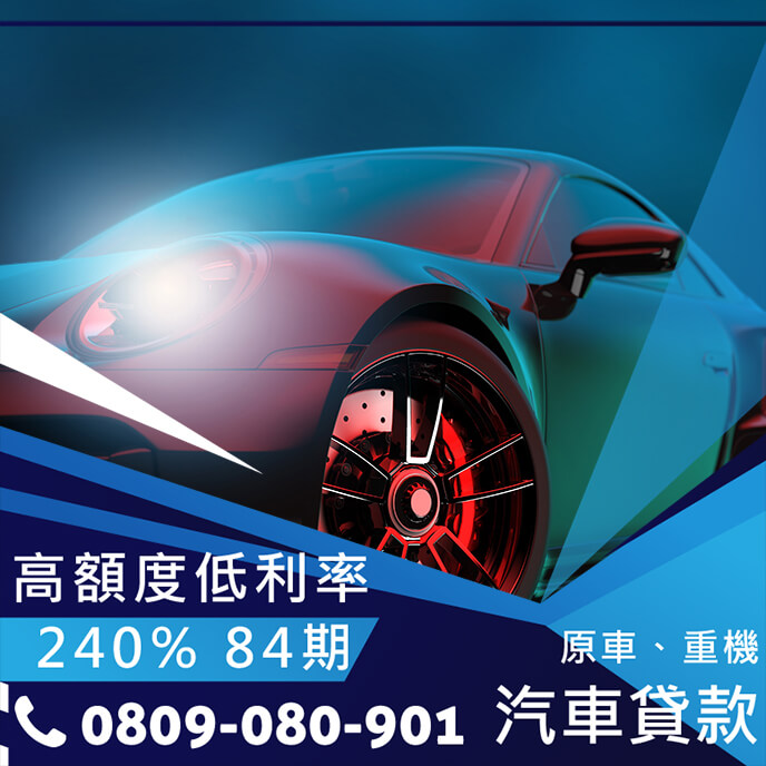 中古車貸試算程式