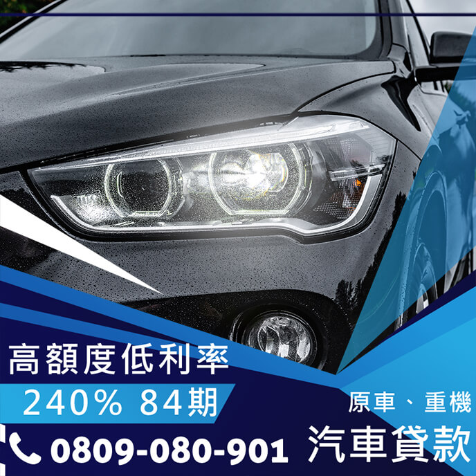 中古車貸試算