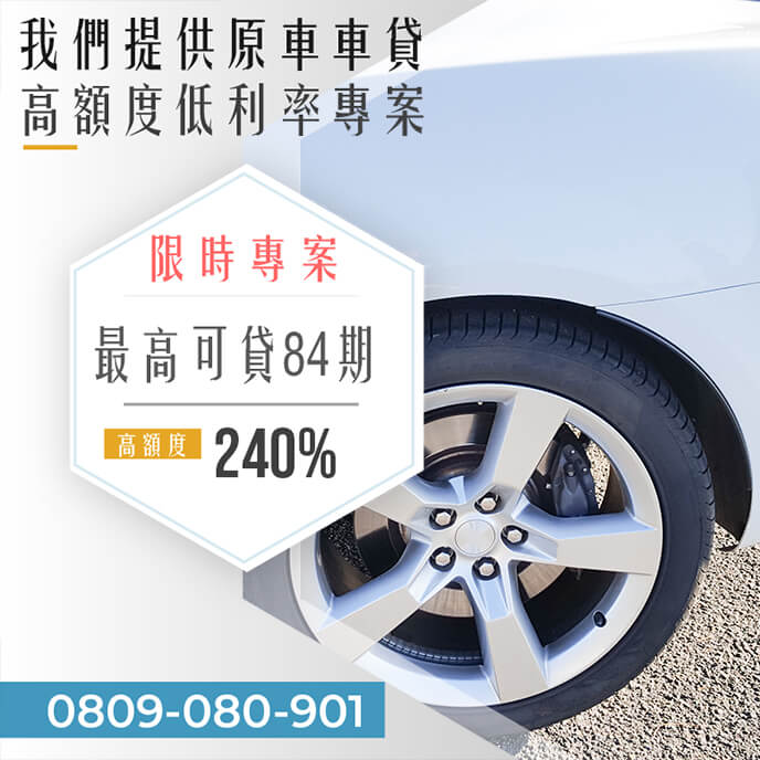 二手老車借錢銀行