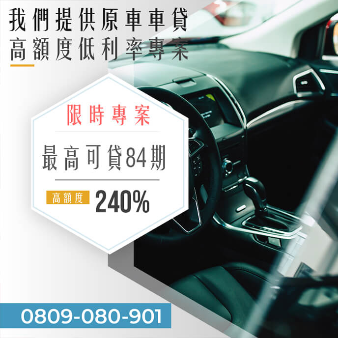 二手老車融資條件