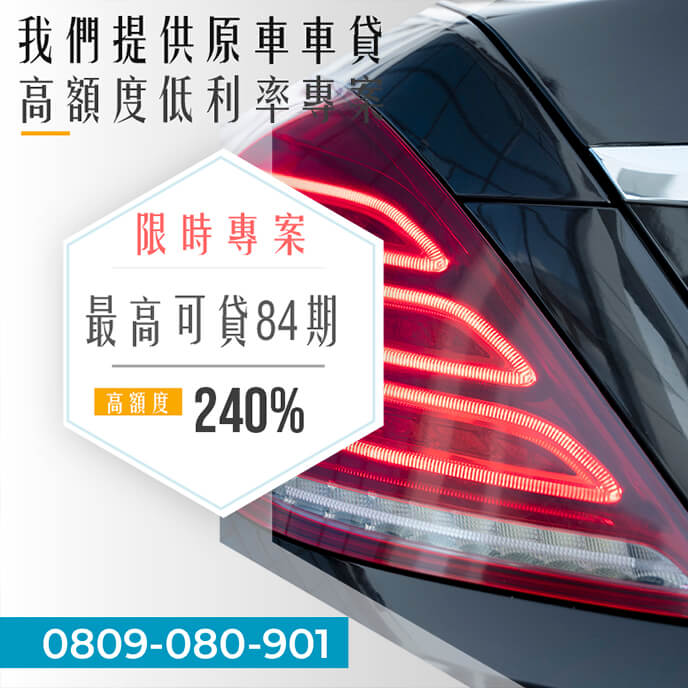 二手老車融資銀行