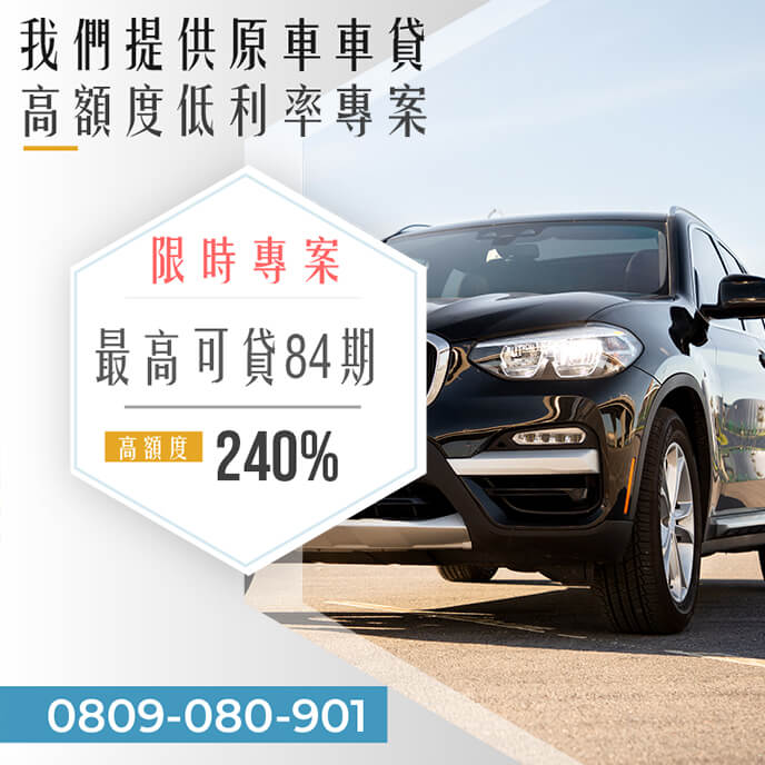 二手老車貸條件