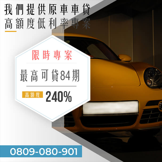 二手老車貸銀行