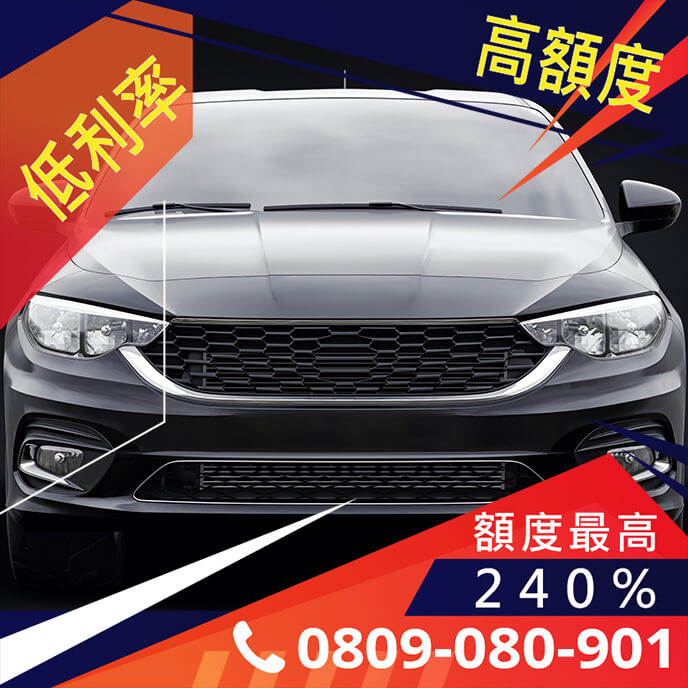 二手車轉貸銀行