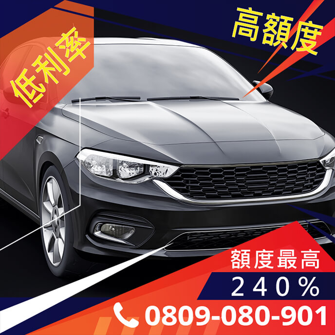 二胎車貸條件