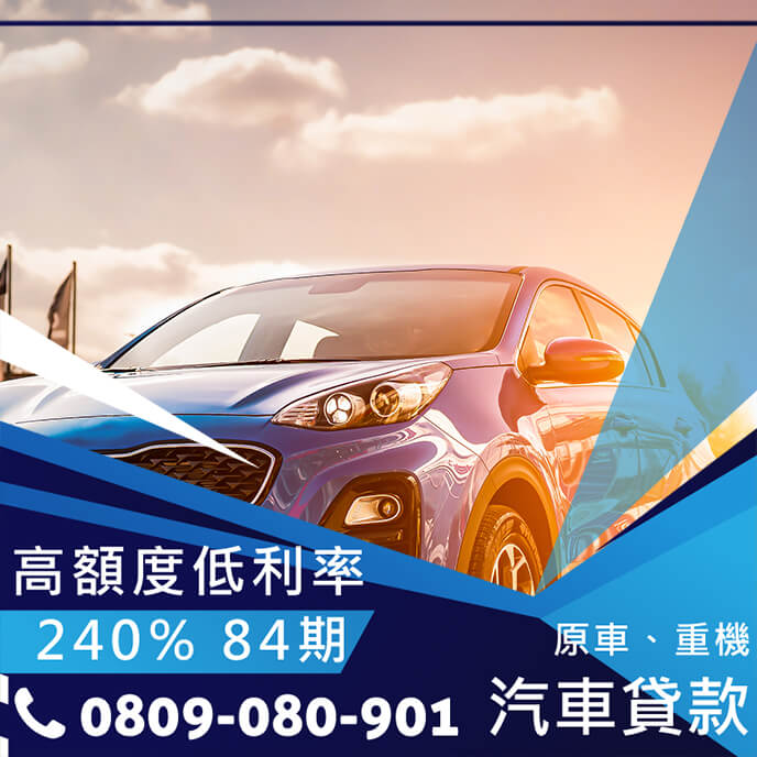 公司車貸會計科目