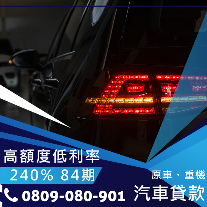公司車車貸
