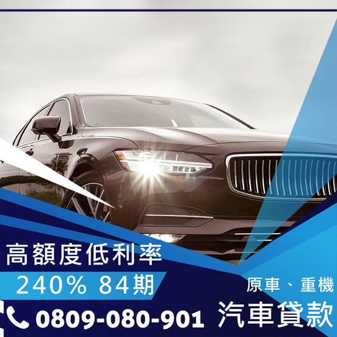 汽車借款利率