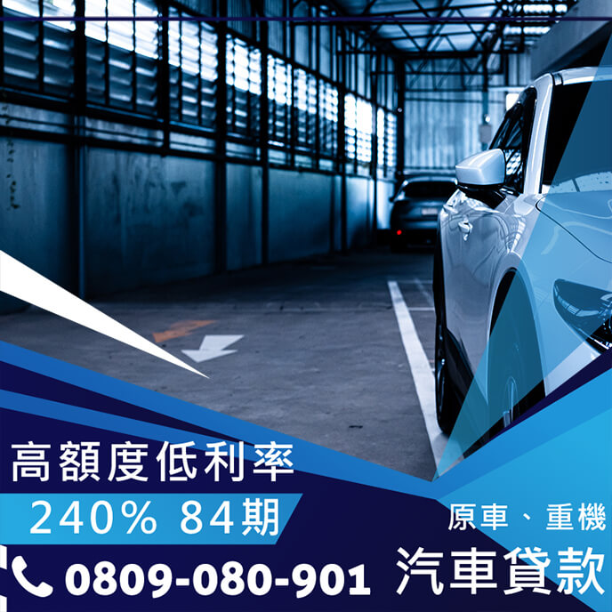 汽車借貸銀行