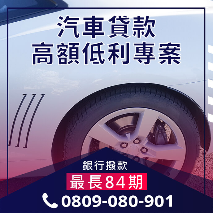 汽車借錢利率