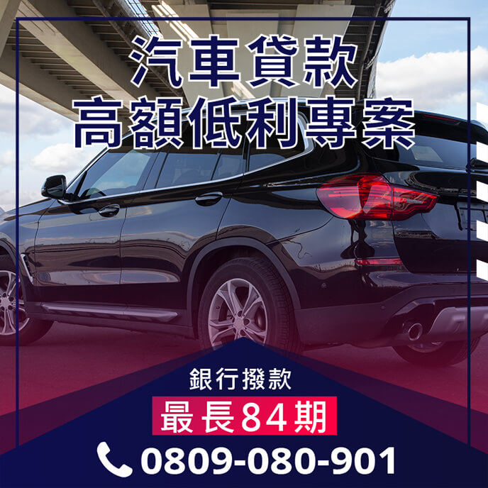 汽車借錢銀行