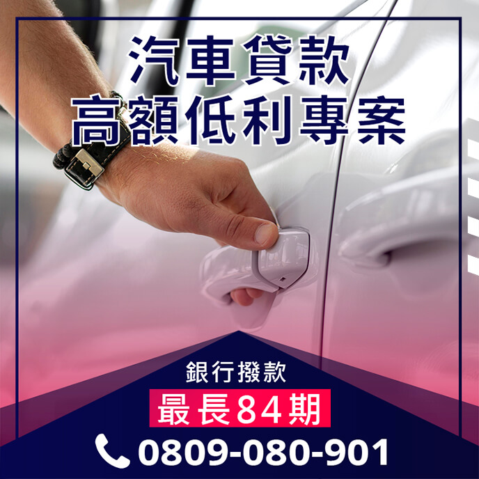汽車增貸幾天撥款