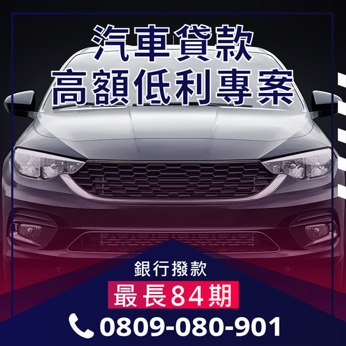 汽車增貸是什麼