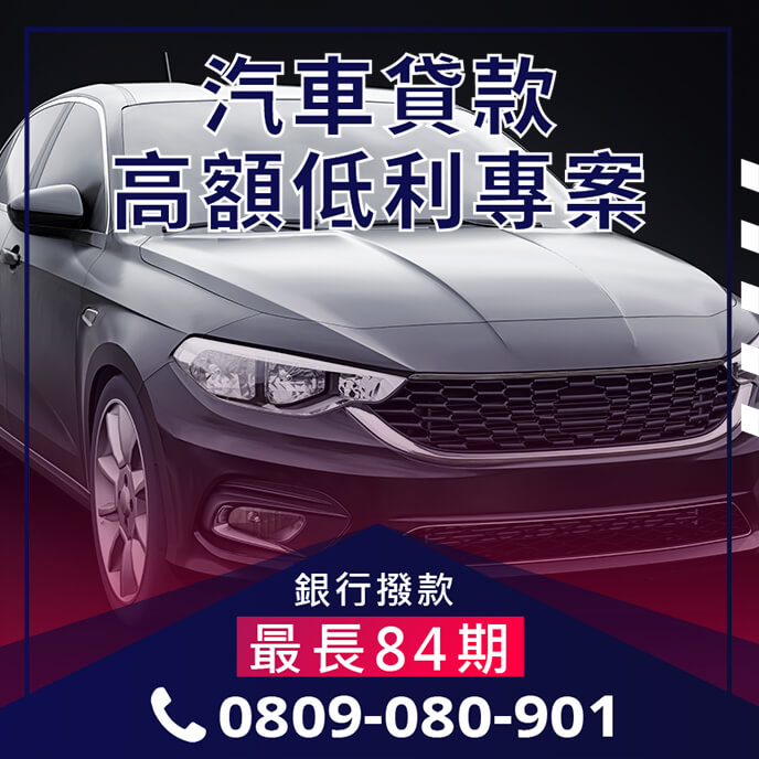 汽車增貸流程