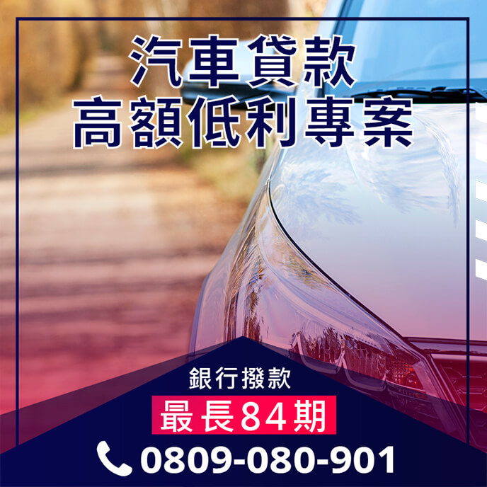 汽車增貸銀行