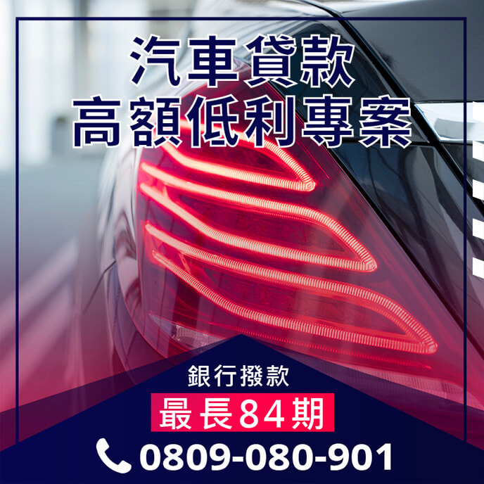 汽車當舖借款