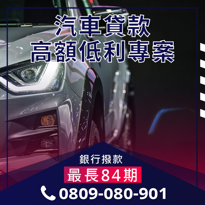 汽車融資利率