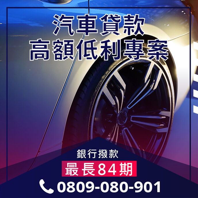 汽車融資條件
