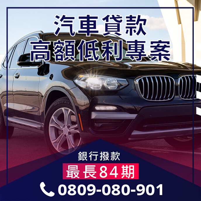 汽車貸利率
