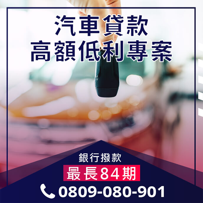 汽車貸款公司