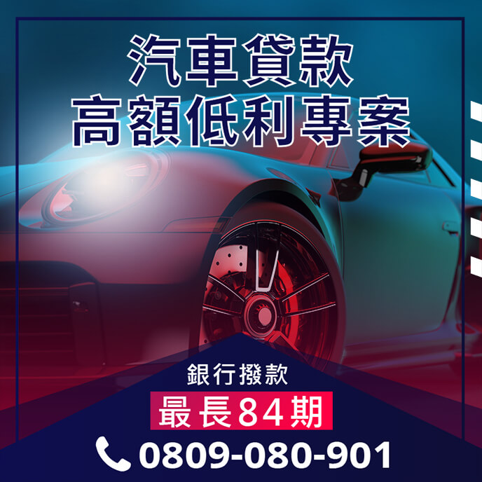 汽車貸銀行