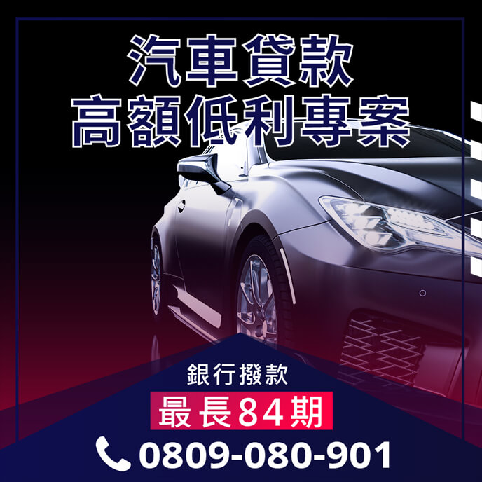 汽車轉增貸