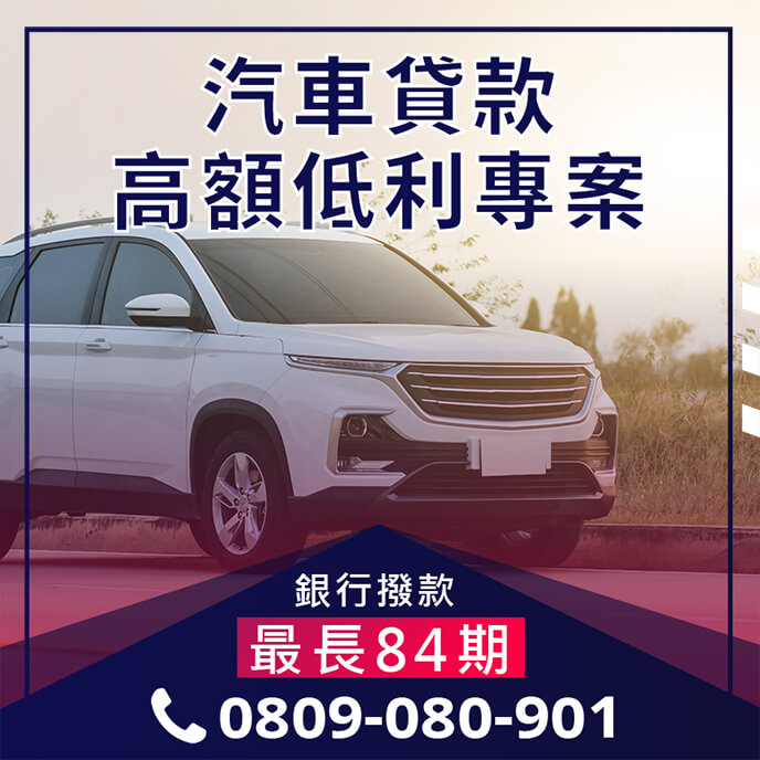 汽車轉貸利率