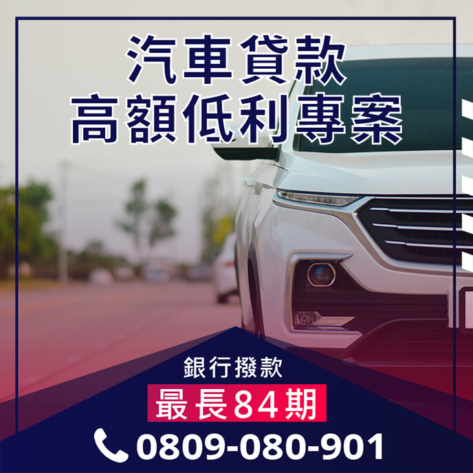 汽車轉貸條件