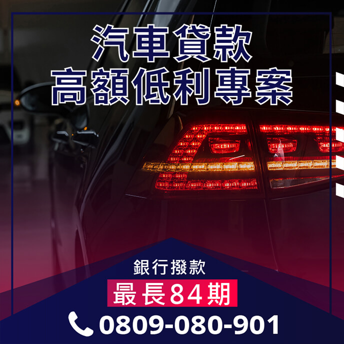 汽車轉貸流程