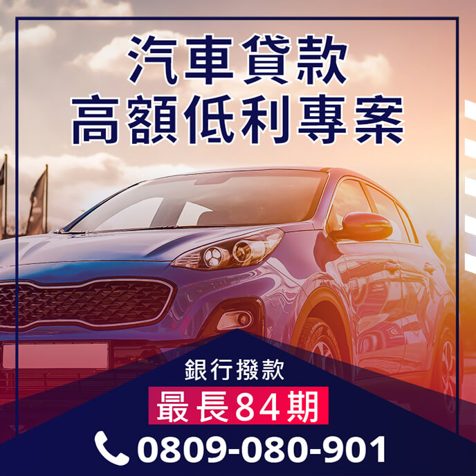 汽車轉貸銀行