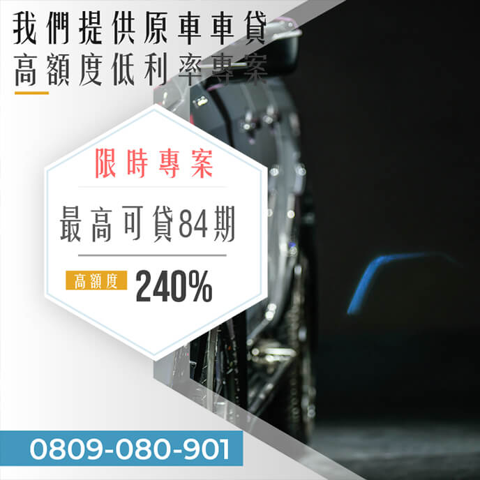 老車借款利率