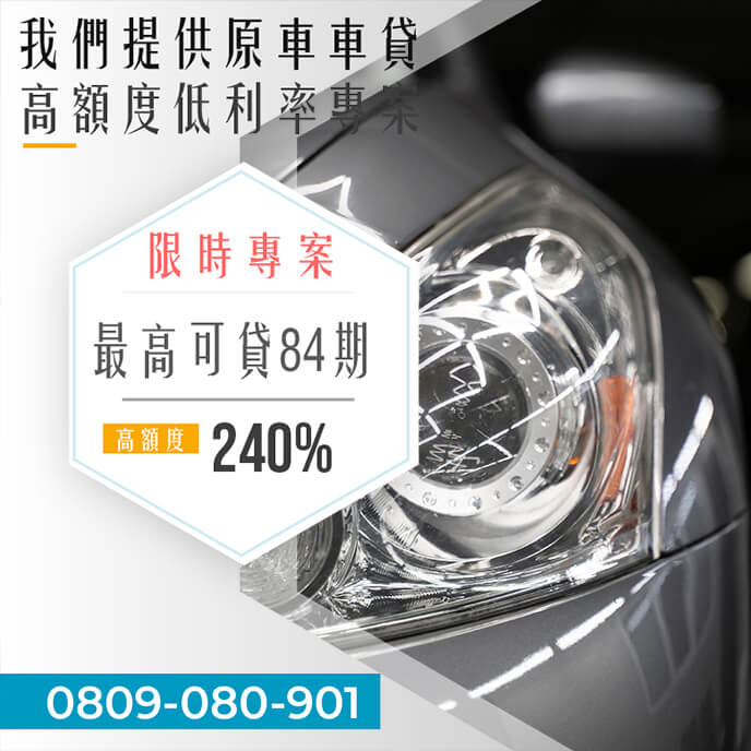 老車借款銀行