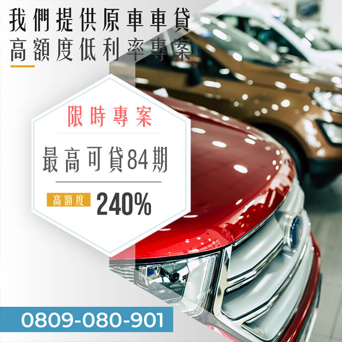 老車借貸免留車