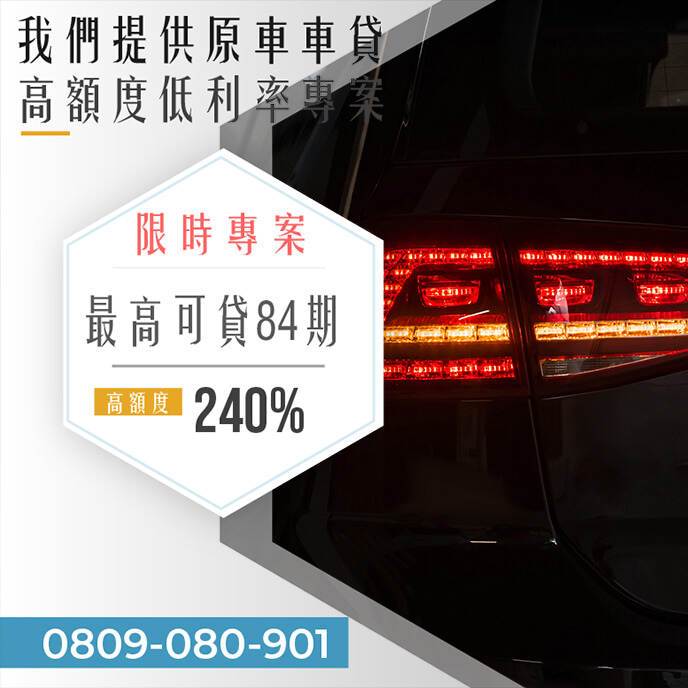 老車借錢條件