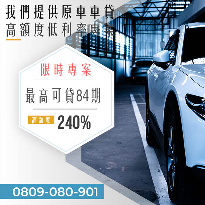 老車增貸流程