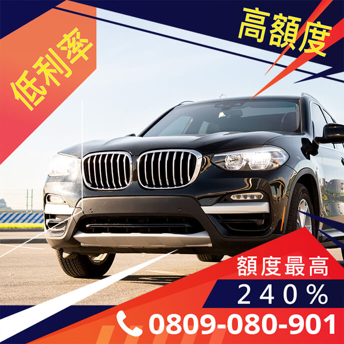 老車增貸銀行