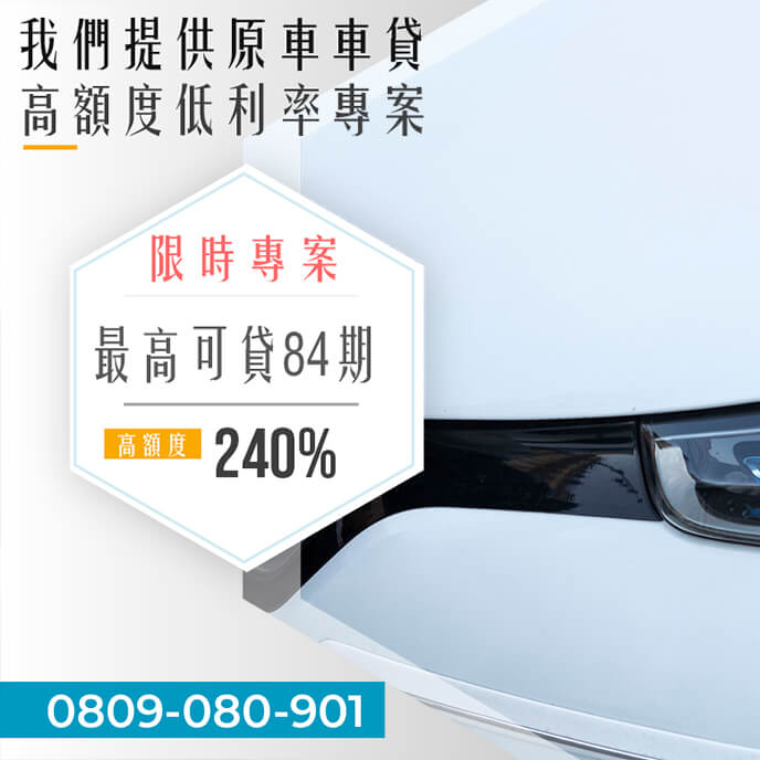 老車抵押借款
