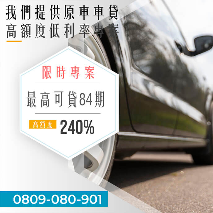 老車當舖借款