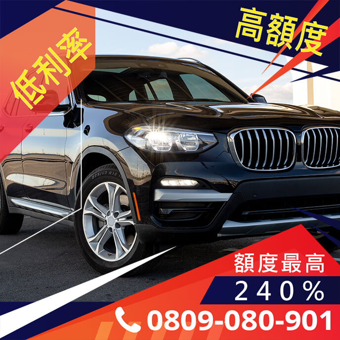 老車融資利率