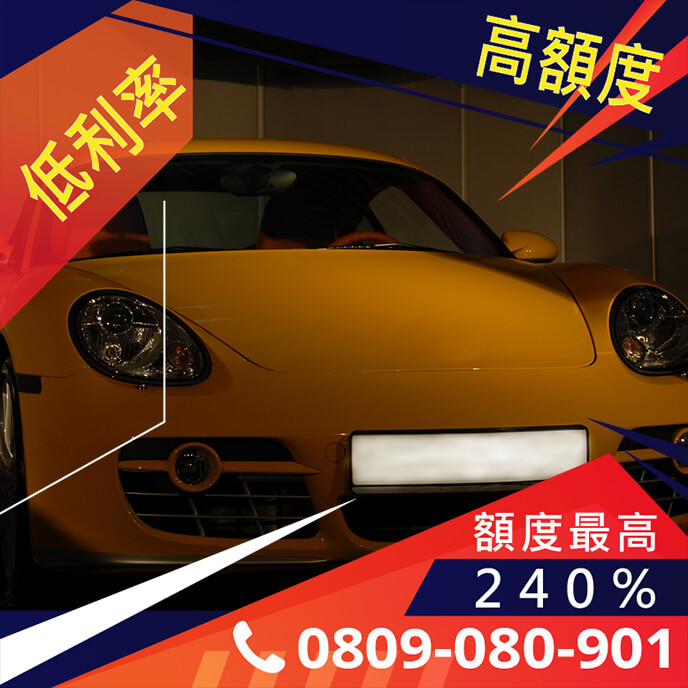老車融資是什麼