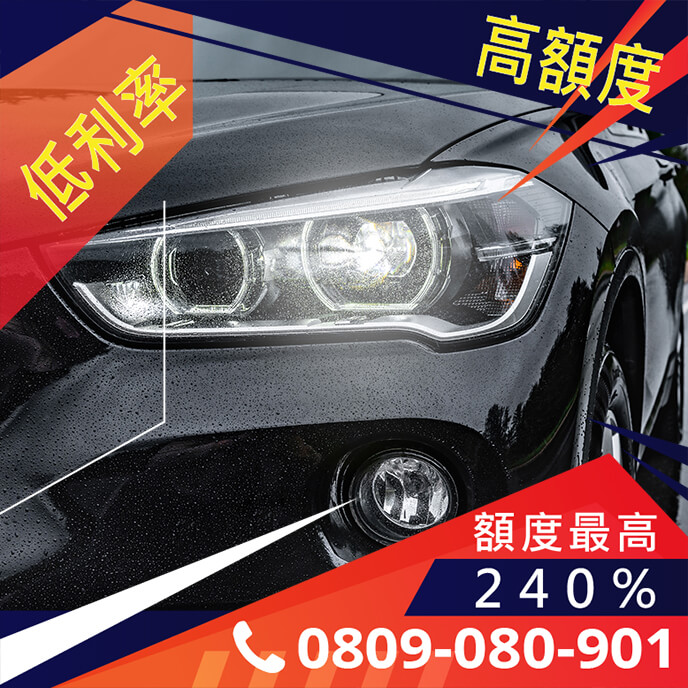 老車融資銀行